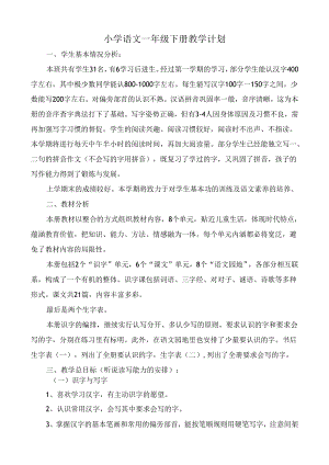 教学计划模板 .docx