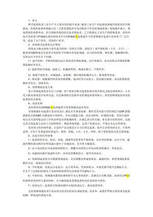 变频器在抓斗起重机和抓斗提升机改造中的应用.docx