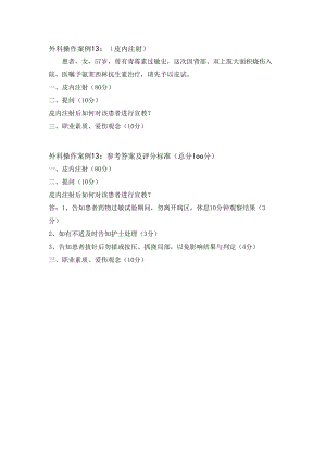 外科操作案例13.docx