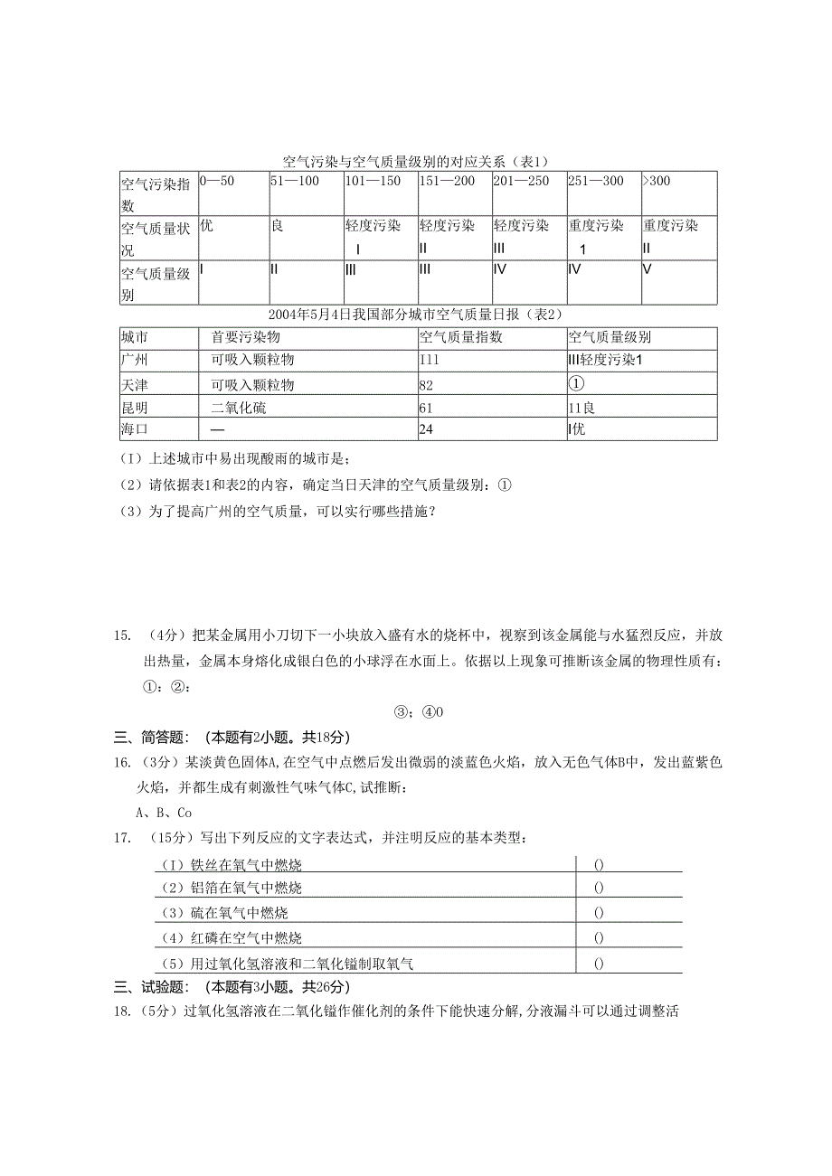02 第二单元 我们周围的空气.docx_第3页