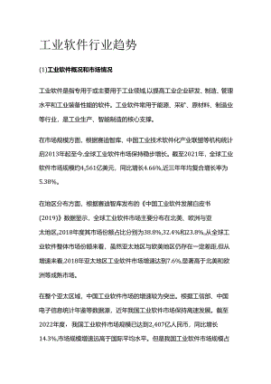 工业软件行业趋势.docx