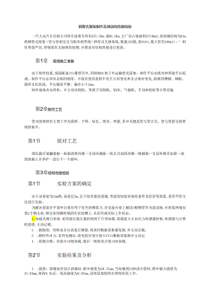 钢管式屋架制作及其结构性能检验模板.docx