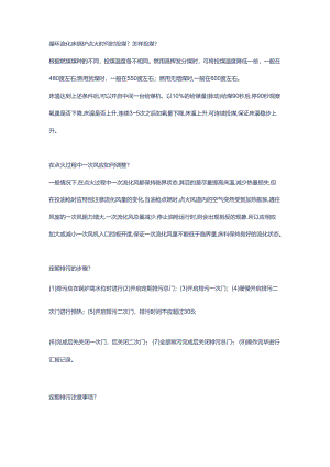 锅炉专业操作技能50个问答题含答案.docx