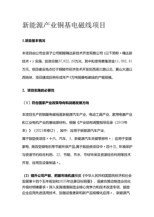 新能源产业铜基电磁线项目.docx
