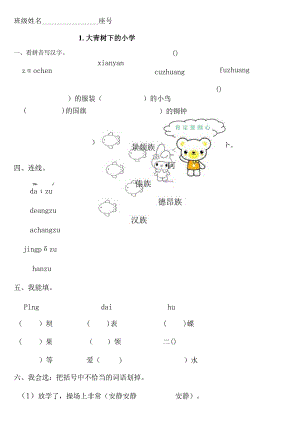 01大青树下的小学课后作业练习.docx