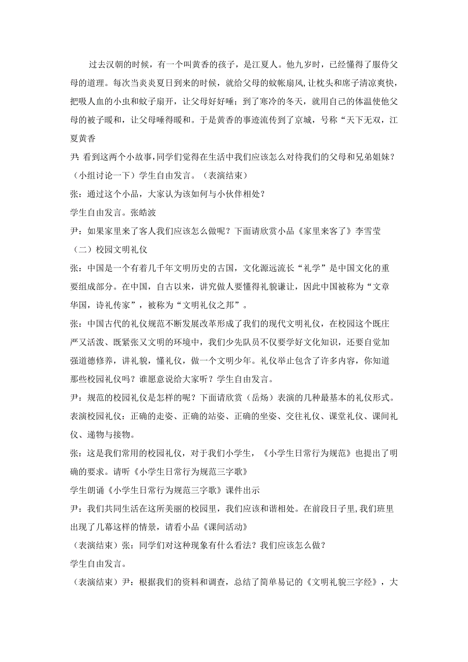 《文明礼仪伴我行》主题班会教案模板.docx_第2页