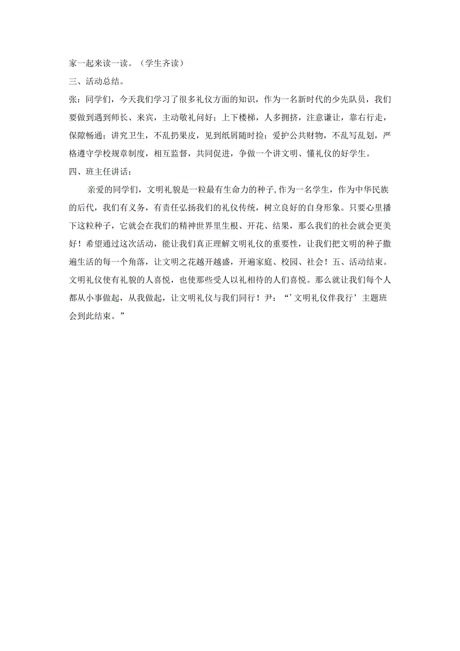 《文明礼仪伴我行》主题班会教案模板.docx_第3页