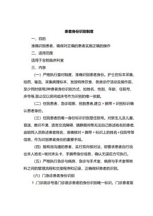 患者身份识别制度.docx