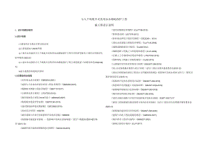万人千吨集中式饮用水水源地保护工程施工图设计说明.docx