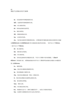 施工符号意义.docx