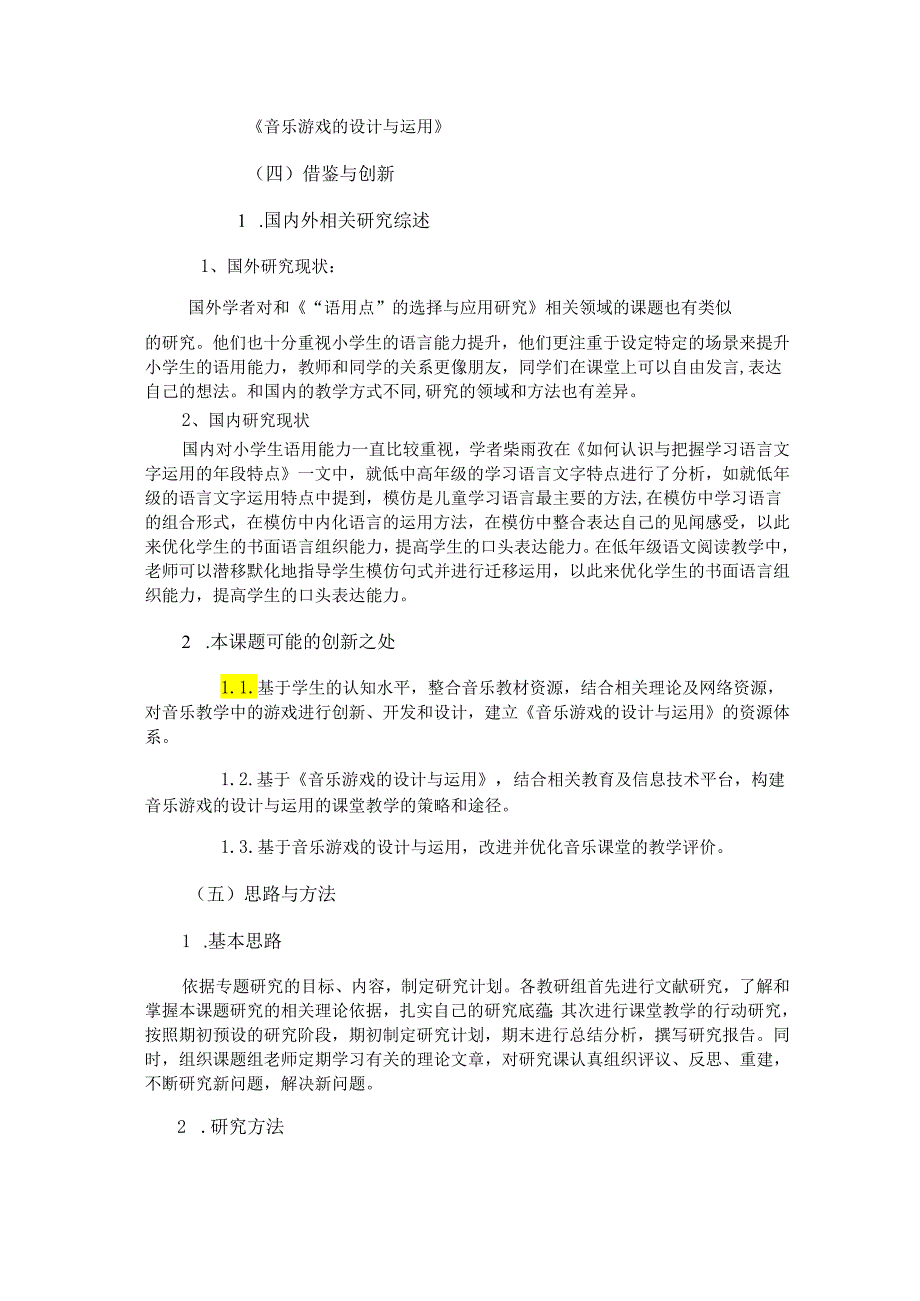 《音乐游戏的设计与运用》开题报告.docx_第3页