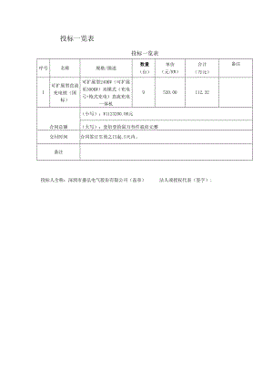 投标一览表.docx