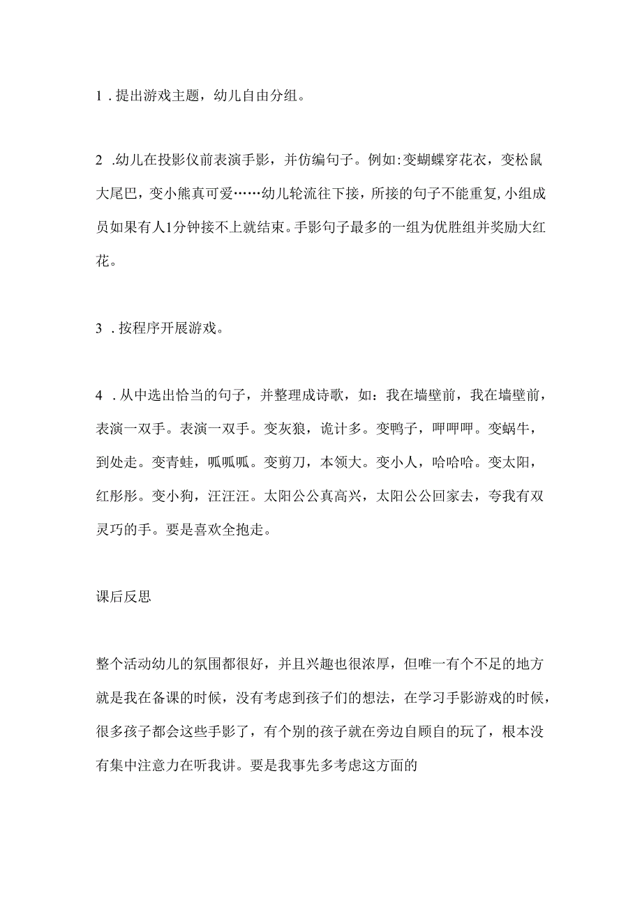 幼儿园大班游戏《神奇的手影》教案.docx_第2页