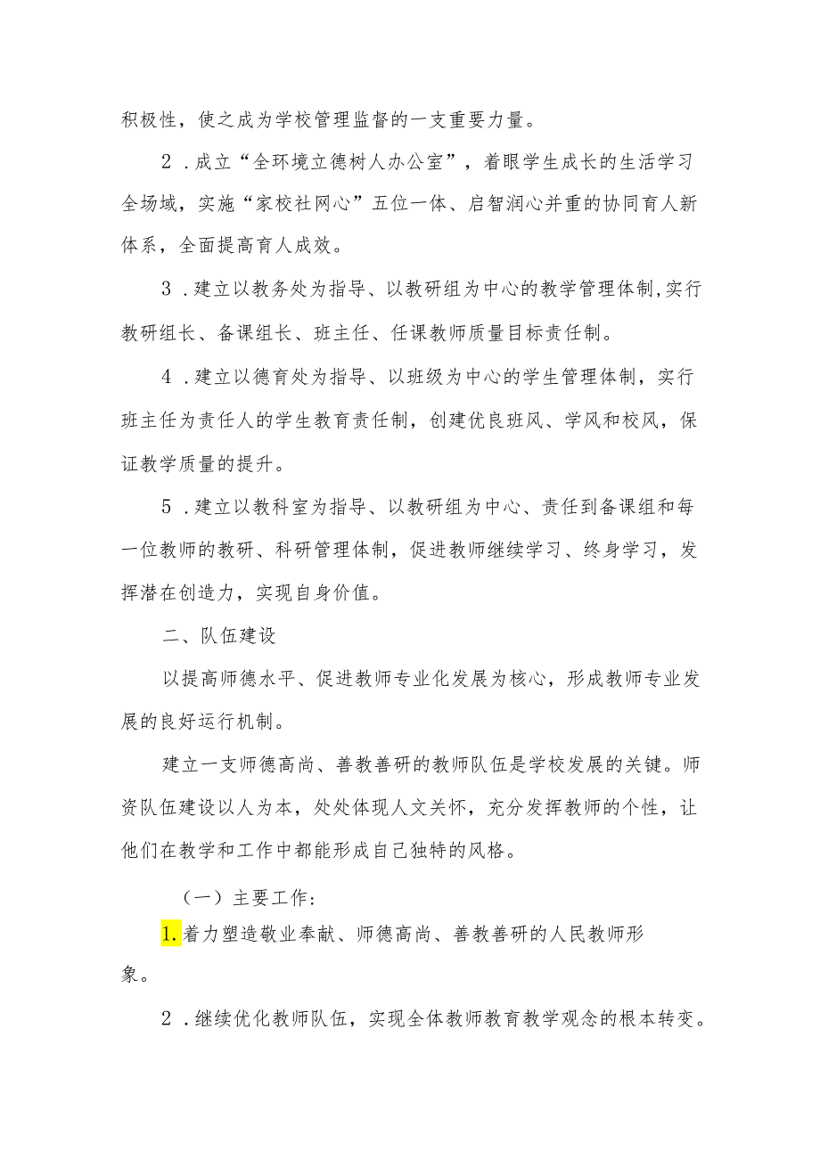 中学2023年—2026年发展规划实施方案.docx_第3页