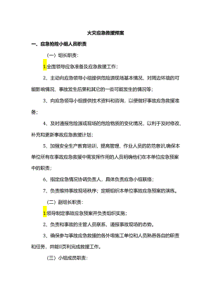 火灾应急救援预案.docx