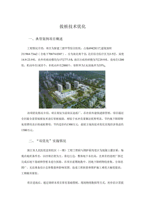 拔桩技术优化.docx