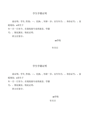 学生学籍证明.docx