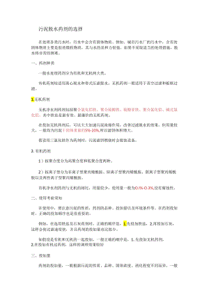污泥脱水药剂的选择.docx