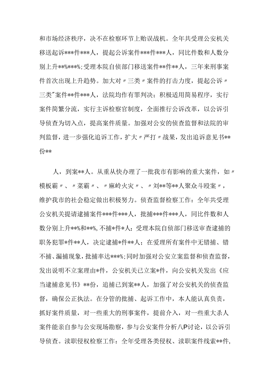 副检察长述职报告_述职报告完整篇.docx_第3页