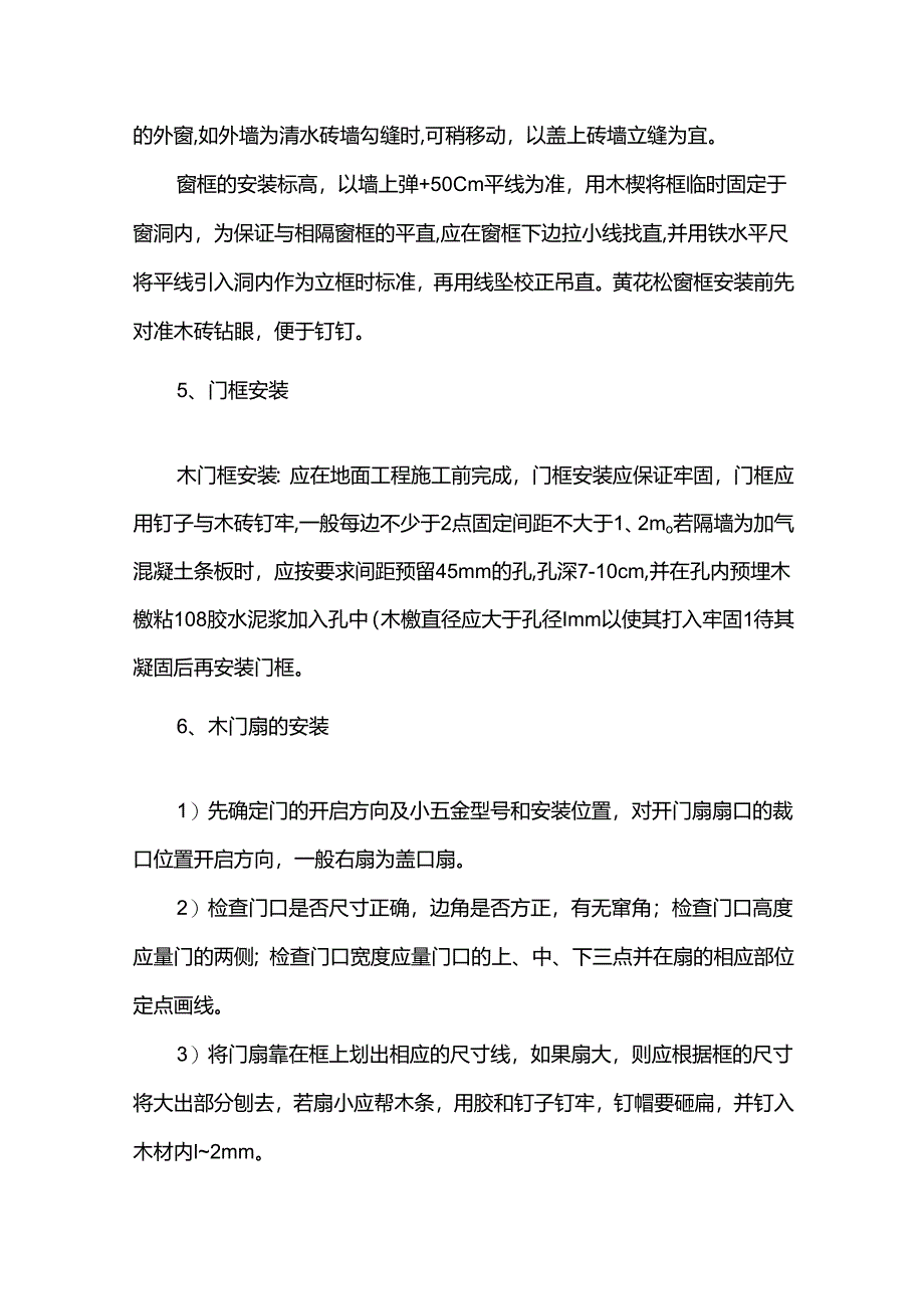 木门窗制作安装方案.docx_第2页