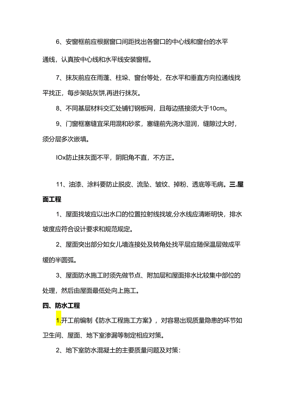 质量通病防治措施.docx_第2页