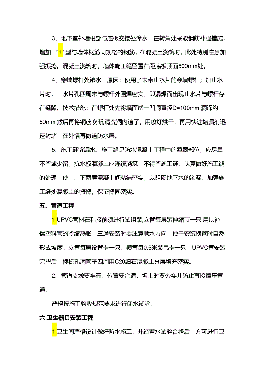 质量通病防治措施.docx_第3页
