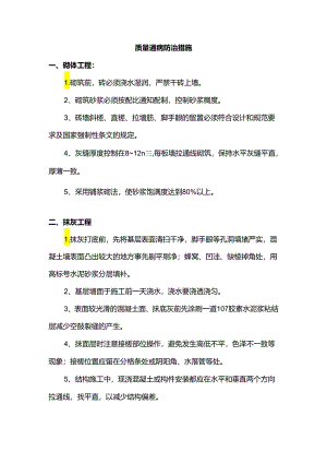 质量通病防治措施.docx