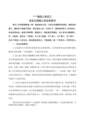 安全文明施工承诺书.docx