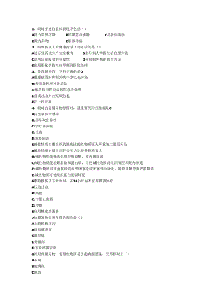 甘肃医学院眼外伤练习题.docx