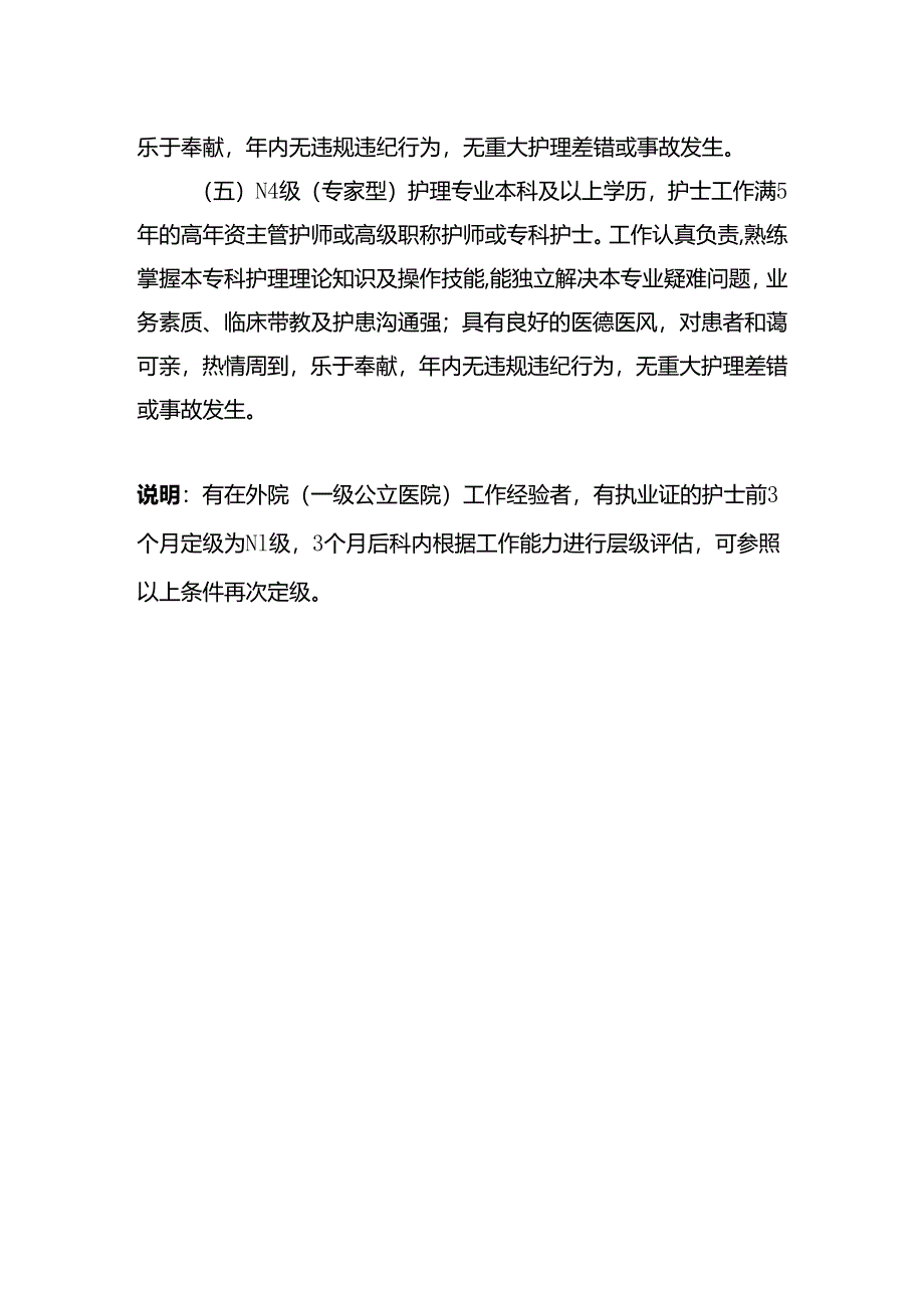 护理人员分级标准及管理制度.docx_第2页