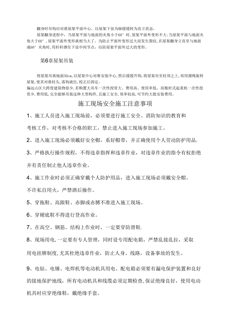 30m混凝土屋架土法吊装施工模板.docx_第2页