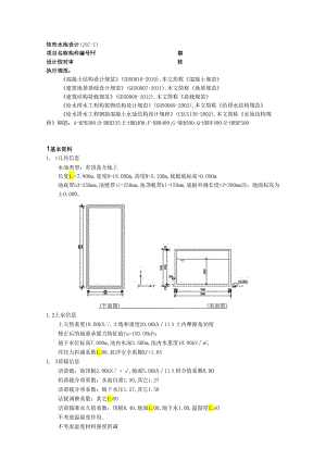 水池计算书.docx