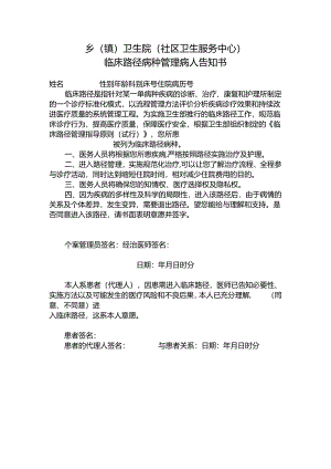临床路径病种管理病人告知书.docx
