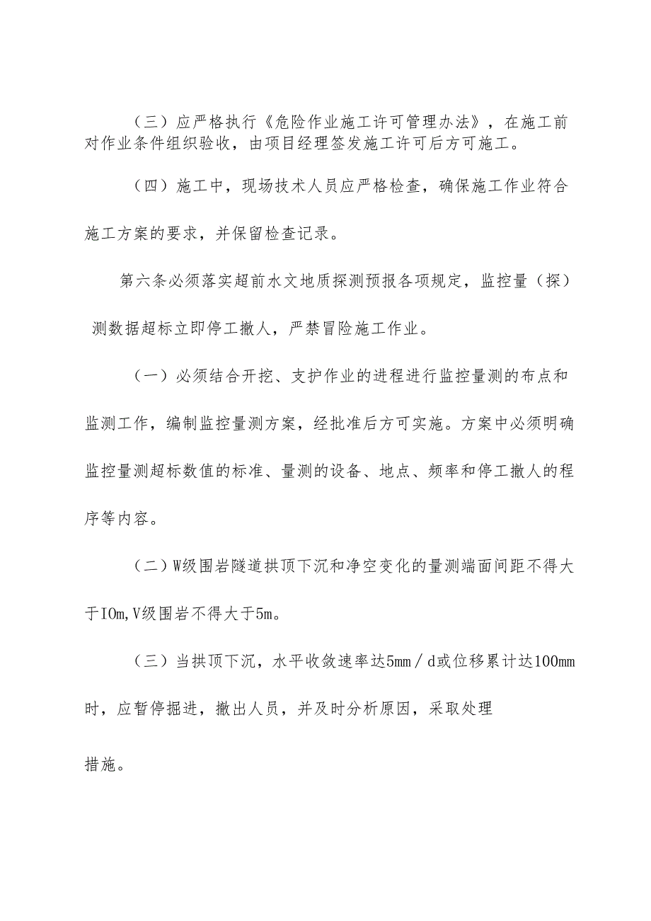 隧道施工安全管理规定.docx_第3页