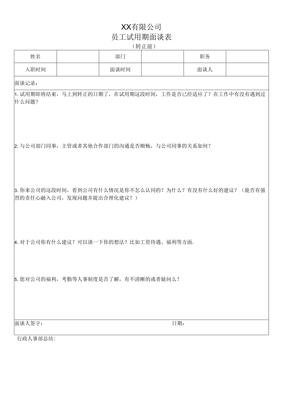 员工试用期面谈表.docx_第3页
