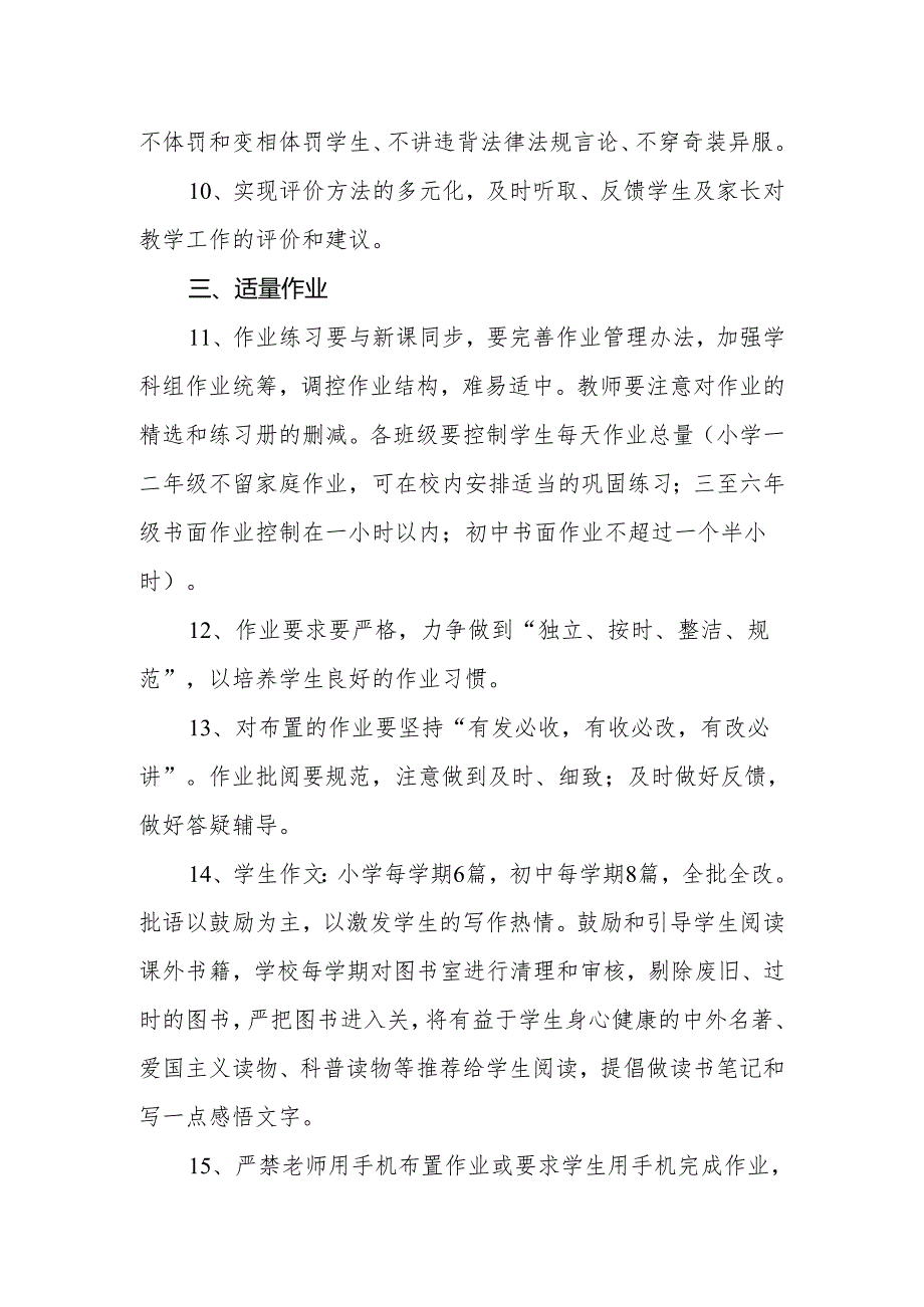 学校教学管理规程.docx_第3页
