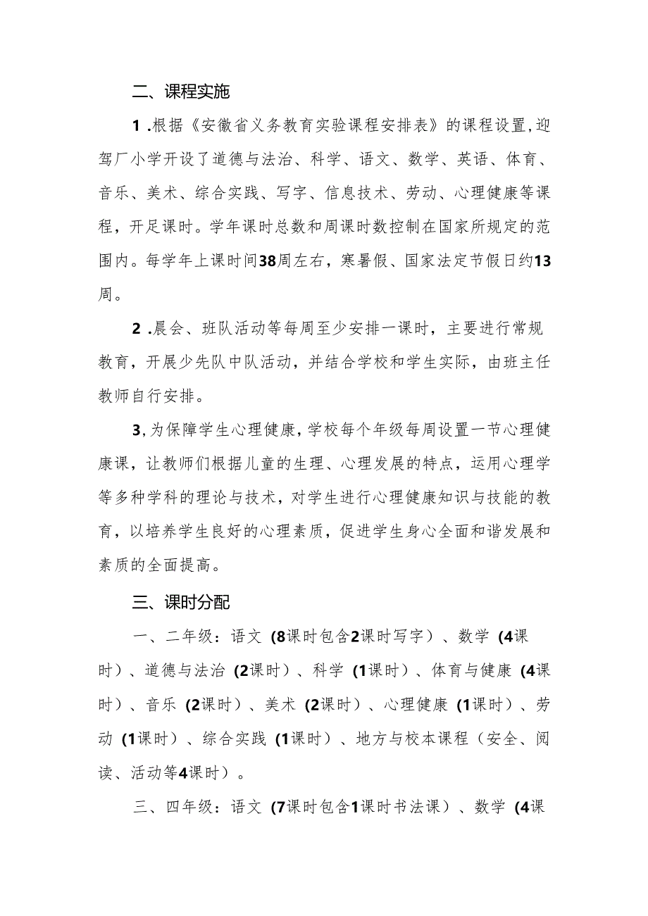 小学课程设置方案与教学计划及执行情况.docx_第2页