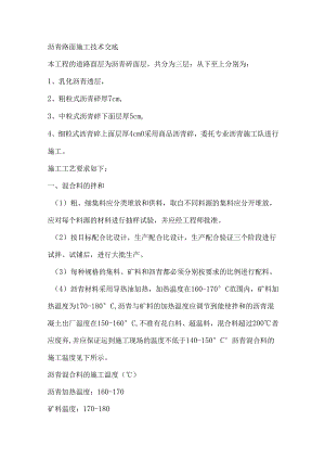 沥青路面施工技术交底.docx