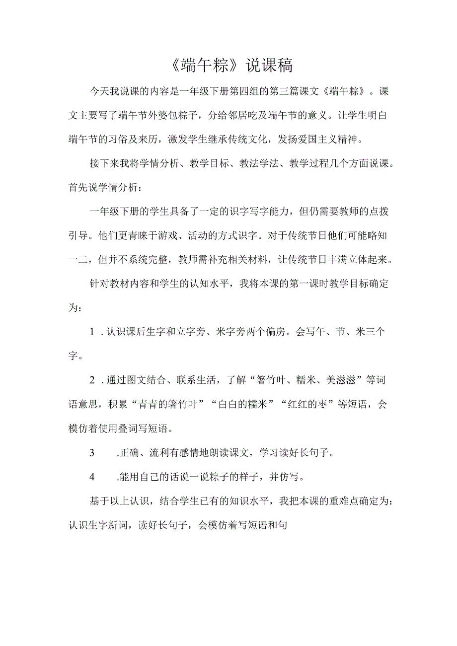 《端午粽》说课稿模板.docx_第1页