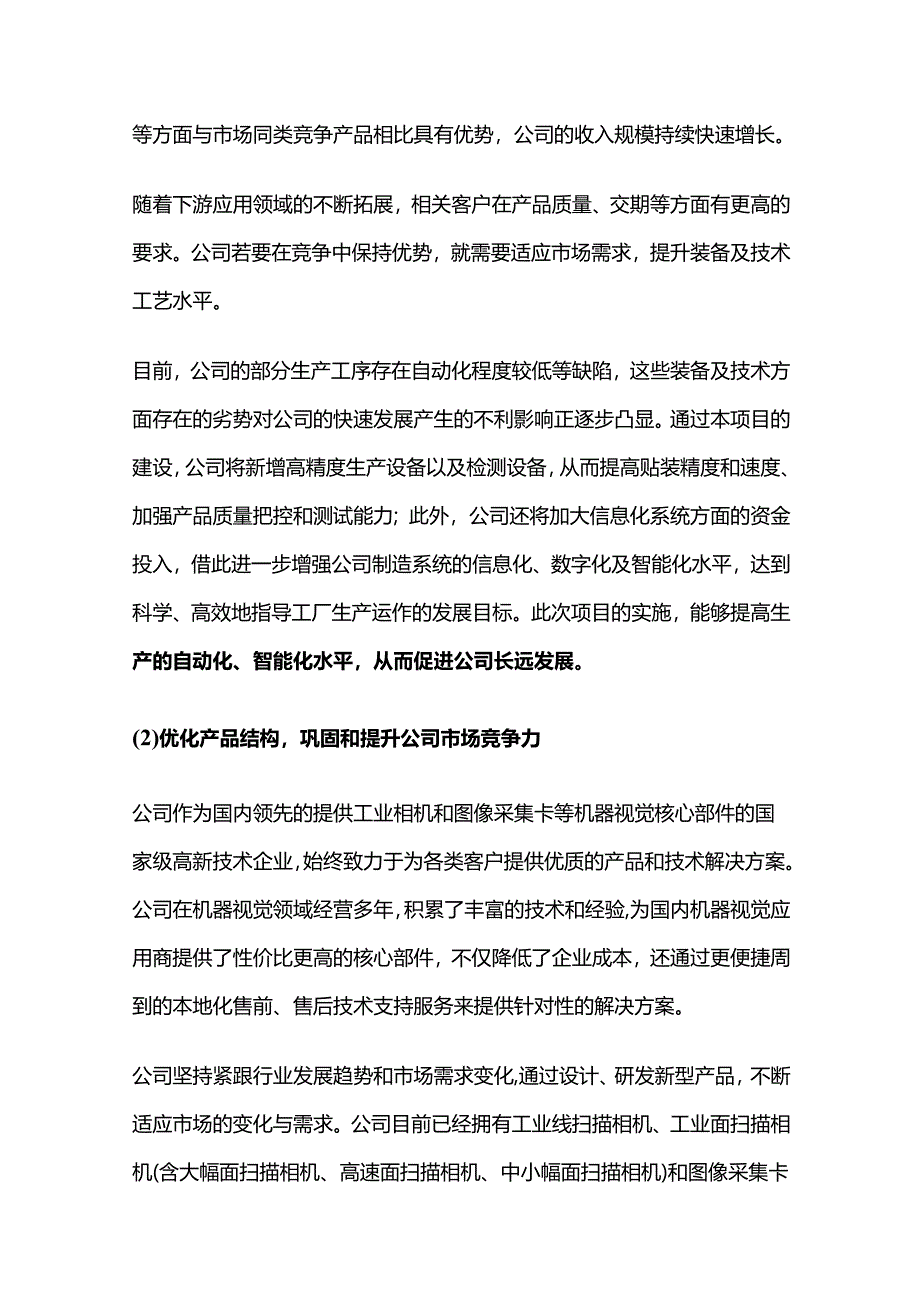 工业影像核心部件项目可行性研究报告.docx_第2页