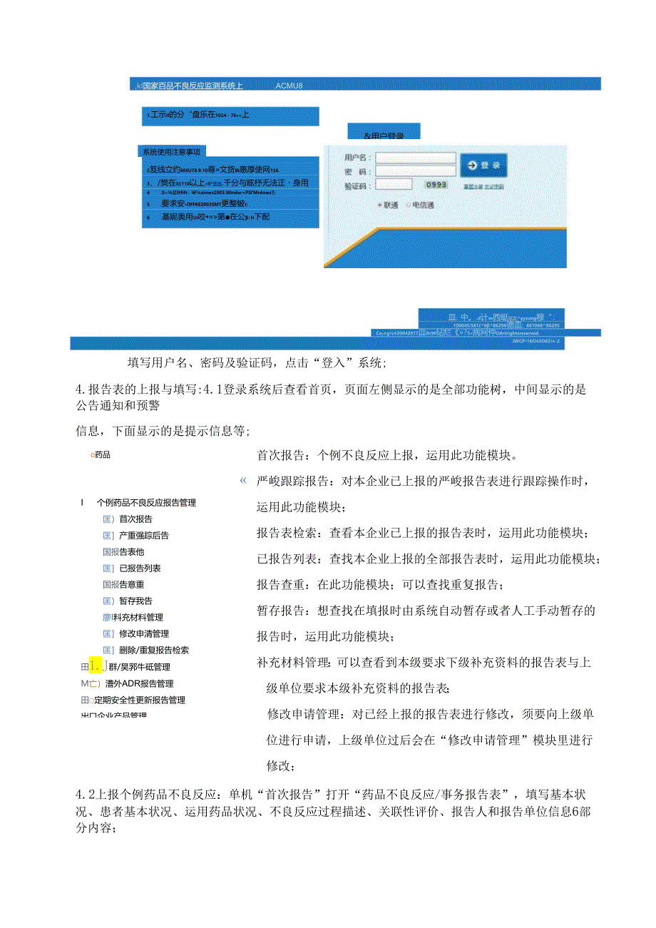 019国家药品不良反应监测系统使用操作规程.docx_第2页