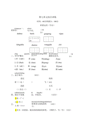 第七单元综合训练模板.docx
