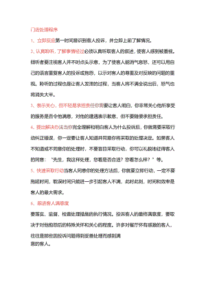 顾客在吃出异物的解决流程.docx