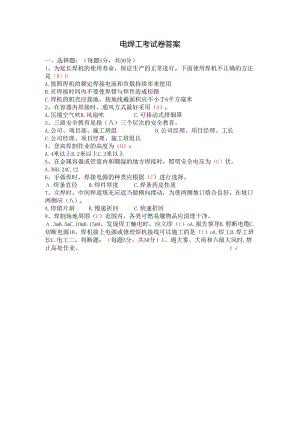 电焊工考试卷及答案.docx