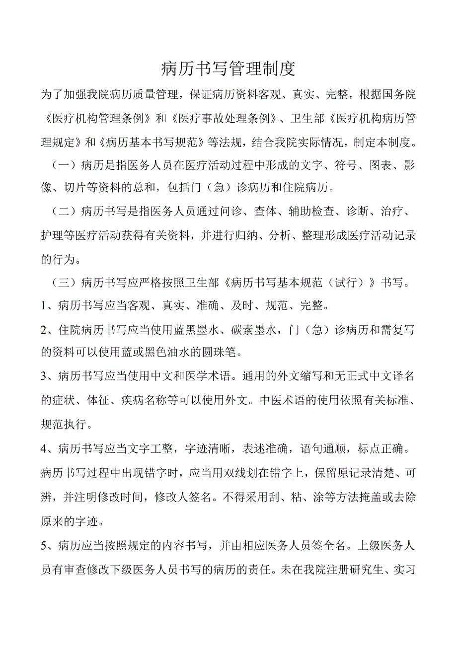 病历书写管理制度.docx_第1页