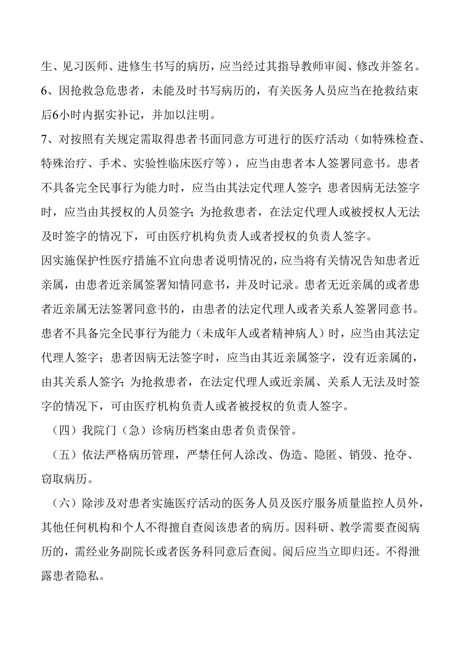 病历书写管理制度.docx_第2页
