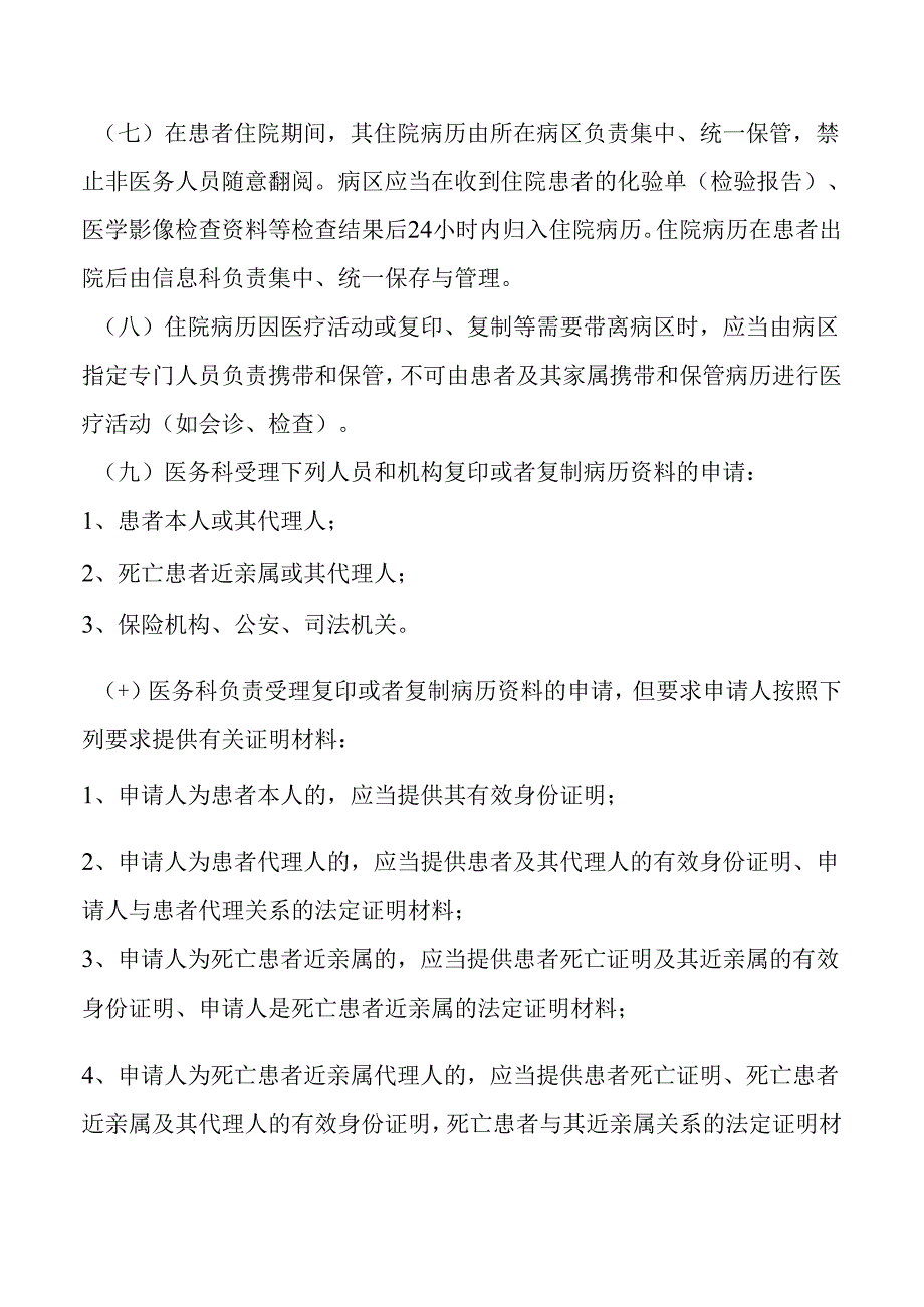 病历书写管理制度.docx_第3页