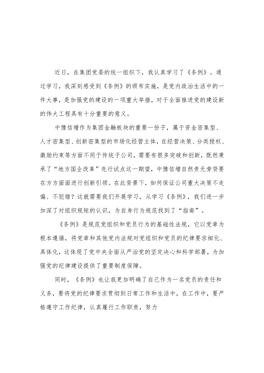 2024年党纪学习教育心得体会.docx_第1页