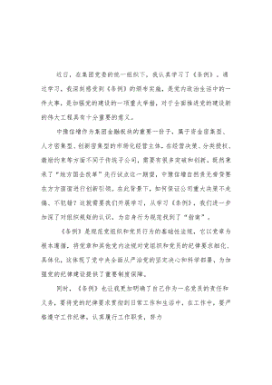 2024年党纪学习教育心得体会.docx