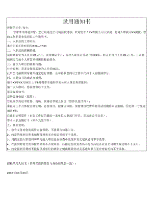 录用通知书.docx